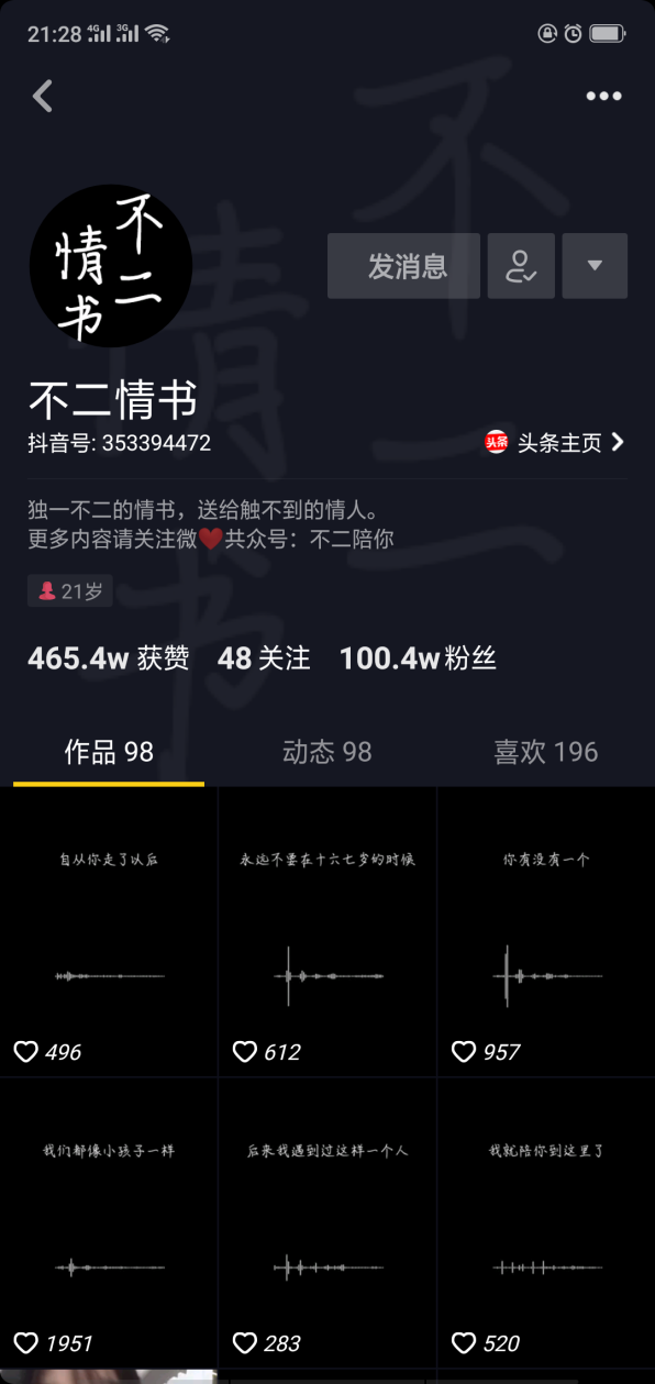 抖音運營案例：如何做好情感類抖音短視頻！