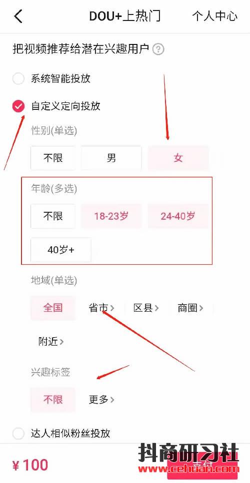 抖音Dou+帶貨:我花3W燒出來的投放經(jīng)驗 網(wǎng)賺 小視頻 抖音 經(jīng)驗心得 第3張