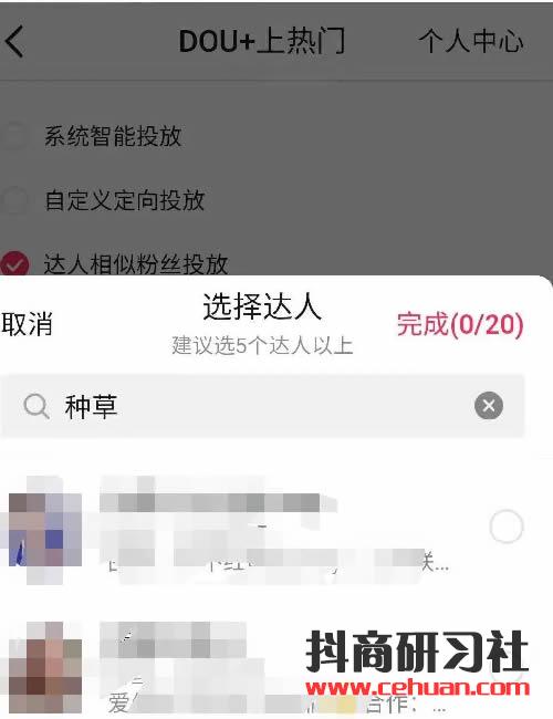 抖音Dou+帶貨:我花3W燒出來的投放經(jīng)驗 網(wǎng)賺 小視頻 抖音 經(jīng)驗心得 第5張