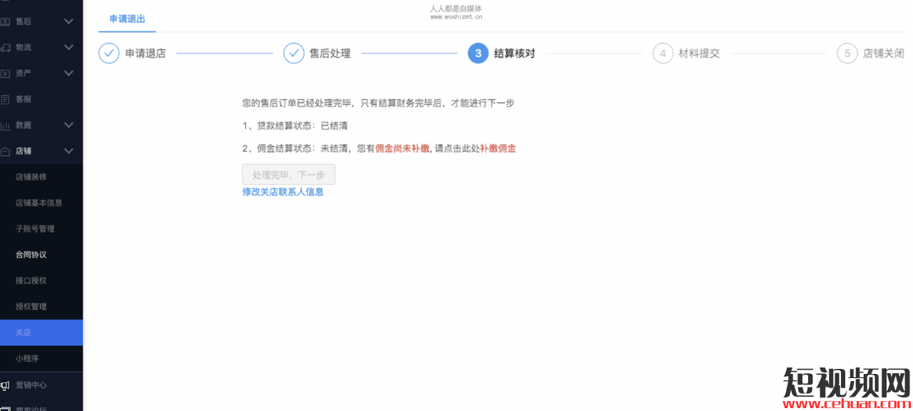 抖音小店關(guān)店傭金未結(jié)清，需補繳傭金