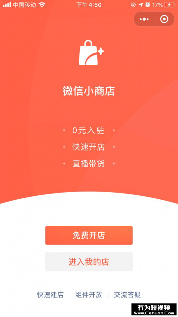 微信小商店全面開放，還有哪些賣貨新玩法？