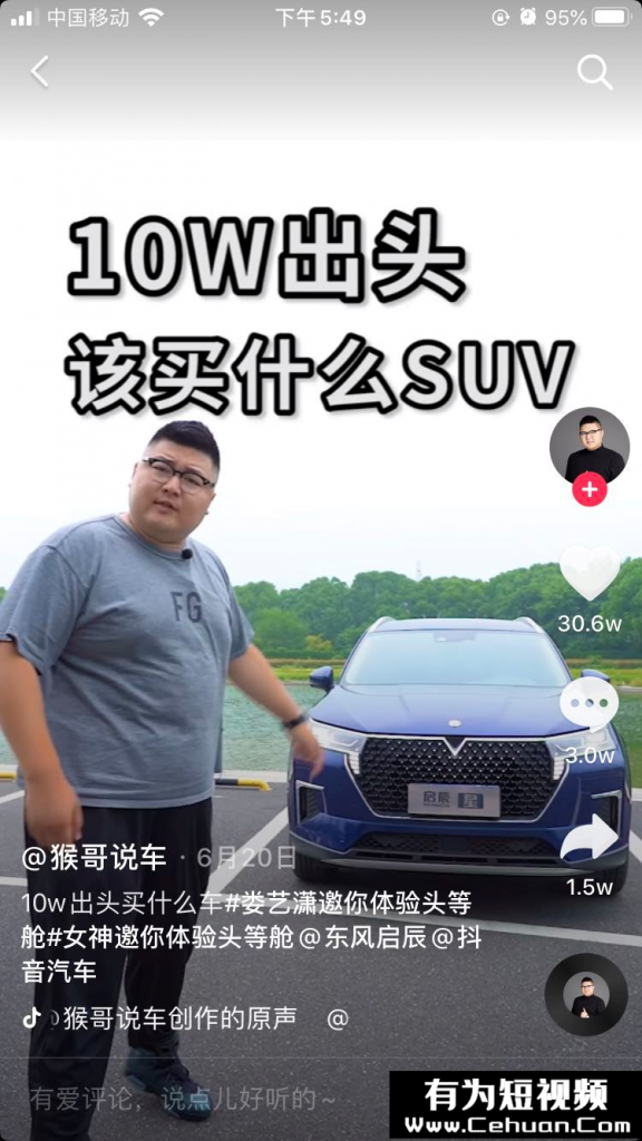 抖音汽車號(hào)40天暴漲1000w粉絲！?他到底做了什么？