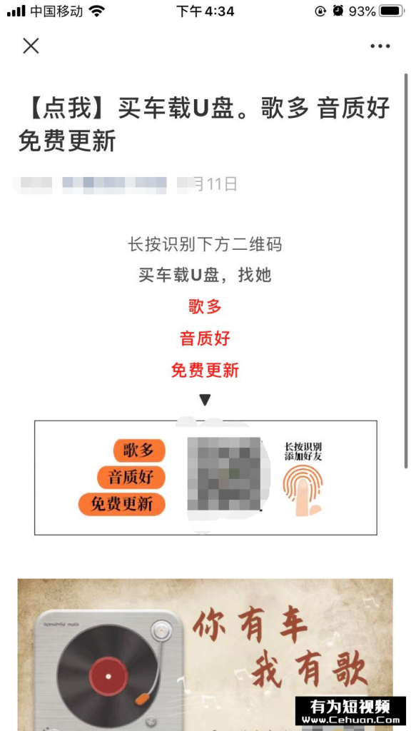 視頻號音樂U盤月入6w的賺錢玩法拆解，速看！
