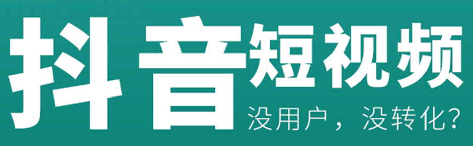 廈門抖音代運(yùn)營服務(wù)-廈門短視頻制作/直播帶貨公司 - 策幻網(wǎng)