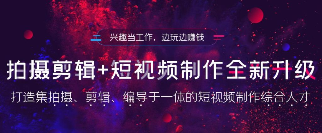 定西抖音培訓(xùn)-定西直播帶貨培訓(xùn)/抖音短視頻培訓(xùn)公司 - 策幻網(wǎng)