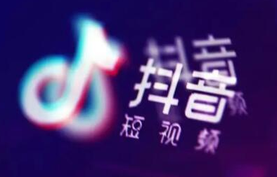 抖音流量從哪里看到 抖音流量達(dá)到多少就可以收益 - 策幻網(wǎng)