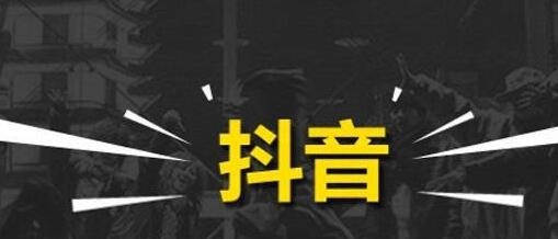 抖音給商家?guī)ж浽鯓邮杖蚪?抖音怎么賺錢 - 策幻網