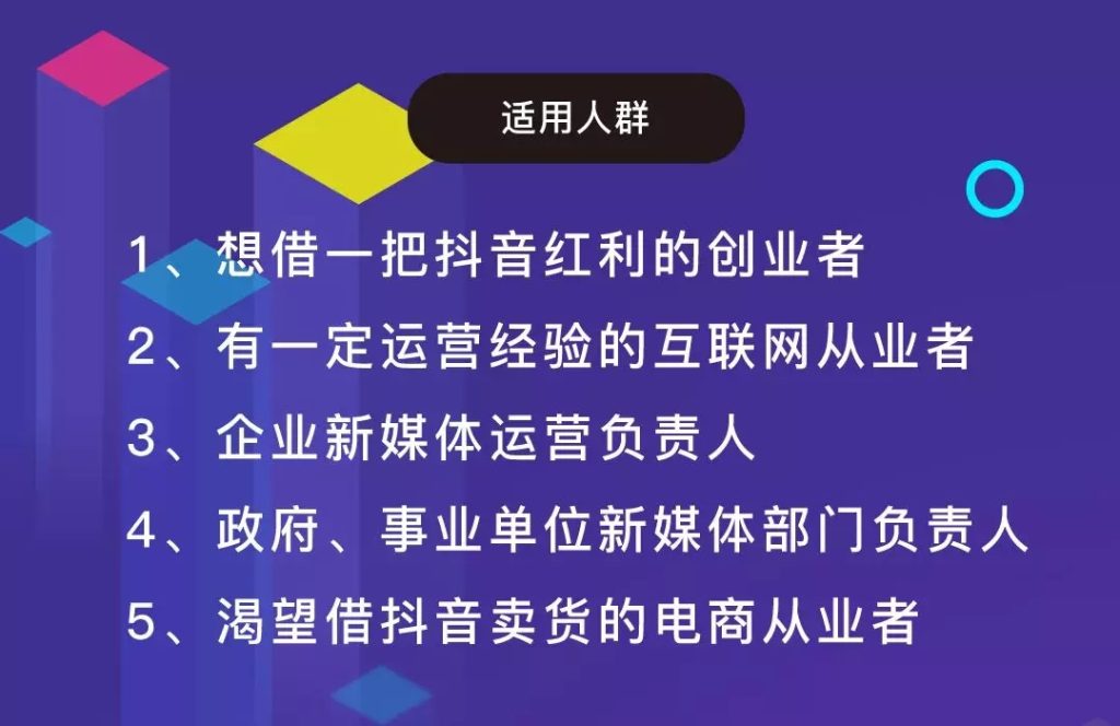 黃石抖音培訓(xùn)-抖音培訓(xùn)必要性/抖音視頻播放收益怎么賺 - 策幻網(wǎng)