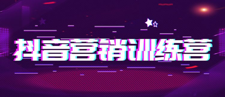 上饒抖音培訓(xùn)-上饒抖音培訓(xùn)意義|抖音創(chuàng)作收入是怎么來的 - 策幻網(wǎng)