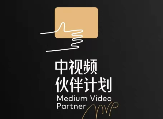 抖音中視頻計(jì)劃如何正確發(fā)布視頻 中視頻哪類題材容易火 - 策幻網(wǎng)