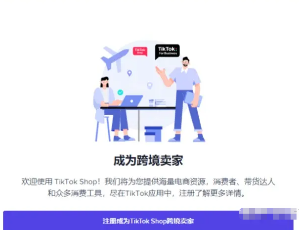 怎么完成tiktok小店入駐申請 tiktok注冊店鋪需要什么 - 策幻網(wǎng)