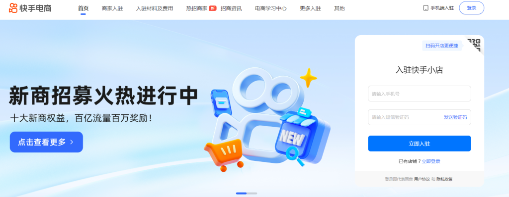 快手電商登錄入口在哪?快手電商官網(wǎng)網(wǎng)頁版 - 策幻網(wǎng)