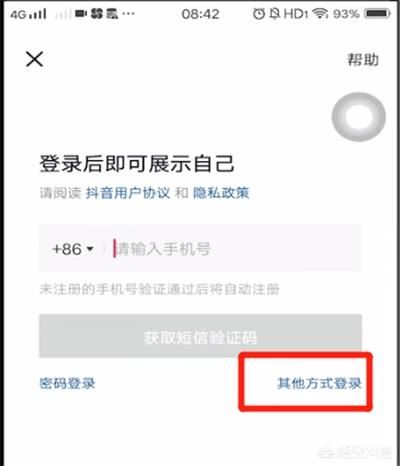 抖音登不了以前的號，以前是用QQ登陸的QQ綁定了手機號，但是手機換了一個，想找回原來號能怎么辦，急？