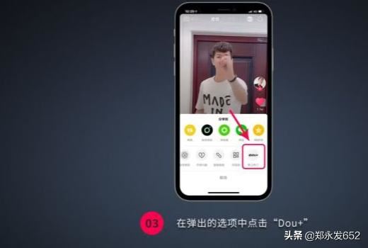 抖音dou+是什么？抖音dou+怎么使用？