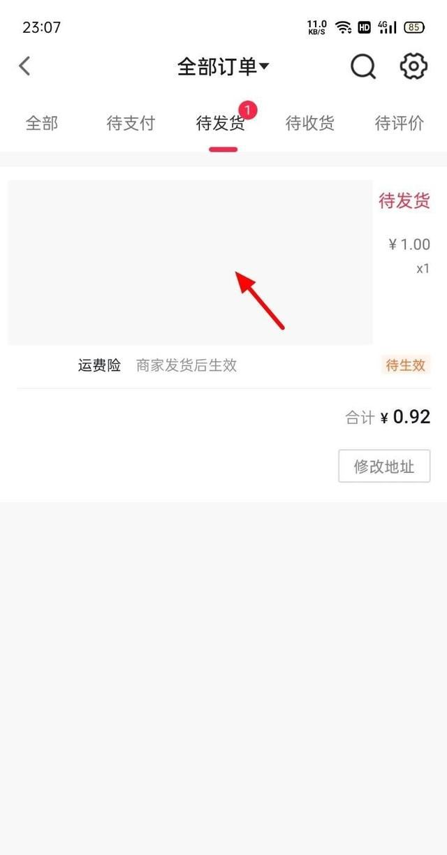 抖音怎么退貨退全款？