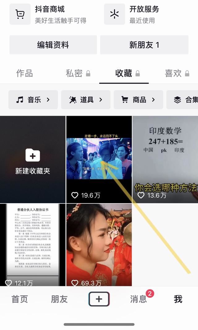抖音怎么看收藏的人是誰？
