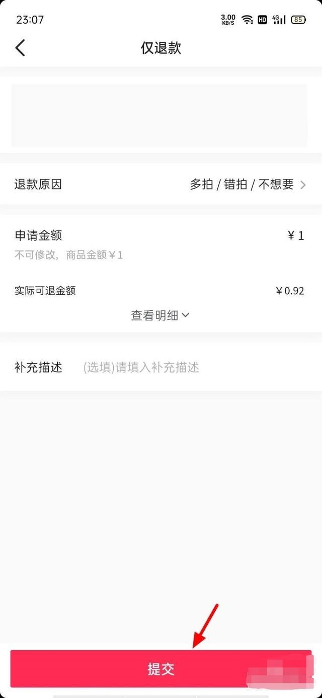 抖音怎么退貨退全款？