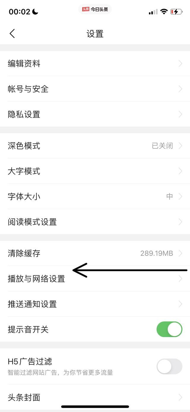 頭條的抖音直播怎么關(guān)閉自動(dòng)播放？