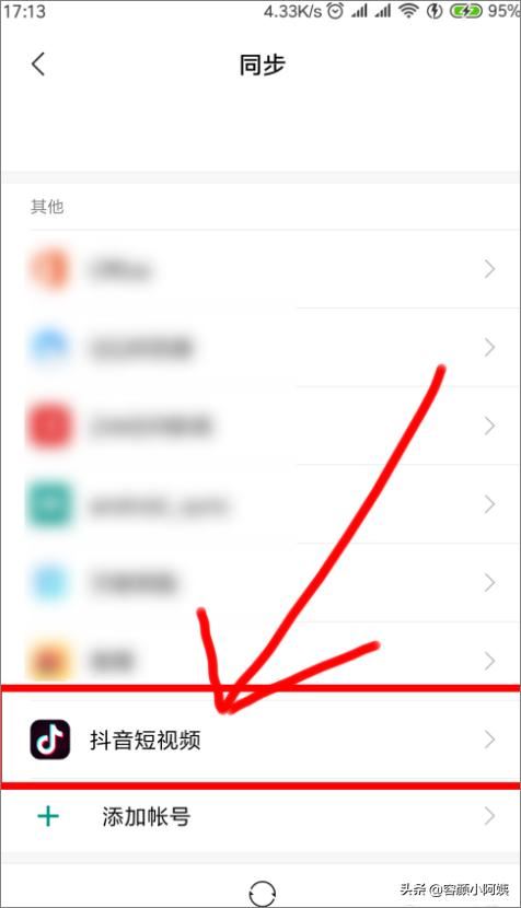 手機(jī)如何刪除同步里的抖音賬號(hào)？