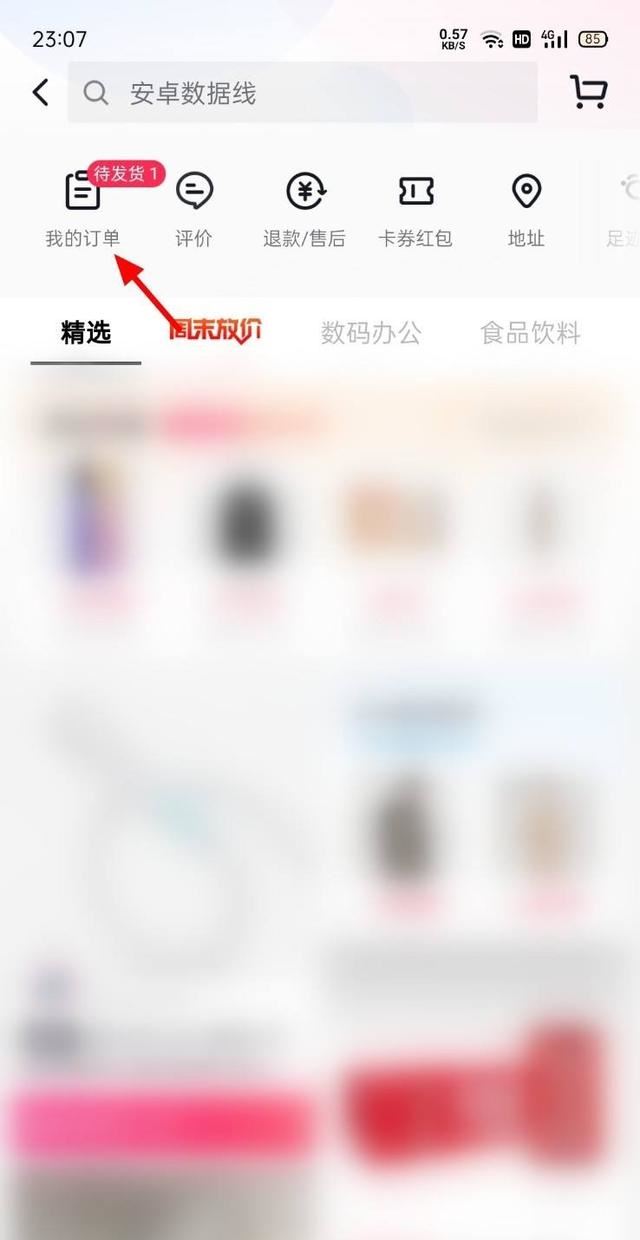 抖音怎么退貨退全款？