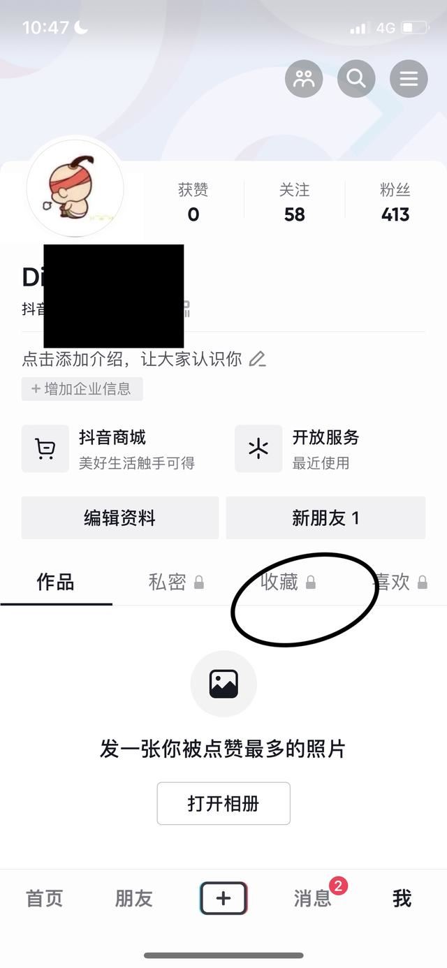 抖音怎么看收藏的人是誰？