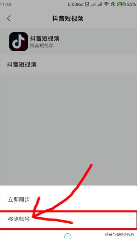 手機(jī)如何刪除同步里的抖音賬號(hào)？
