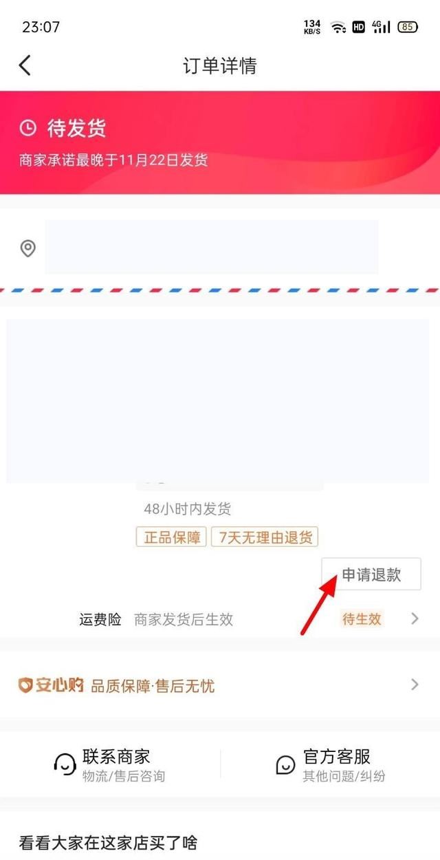 抖音怎么退貨退全款？