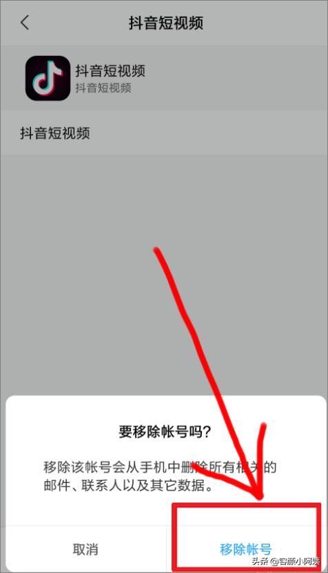 手機(jī)如何刪除同步里的抖音賬號(hào)？