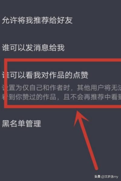 如何設(shè)置抖音里點贊的視頻的權(quán)限？