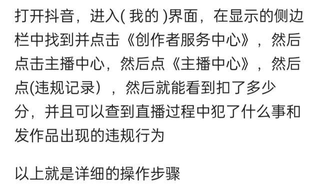 抖音扣分哪里看？