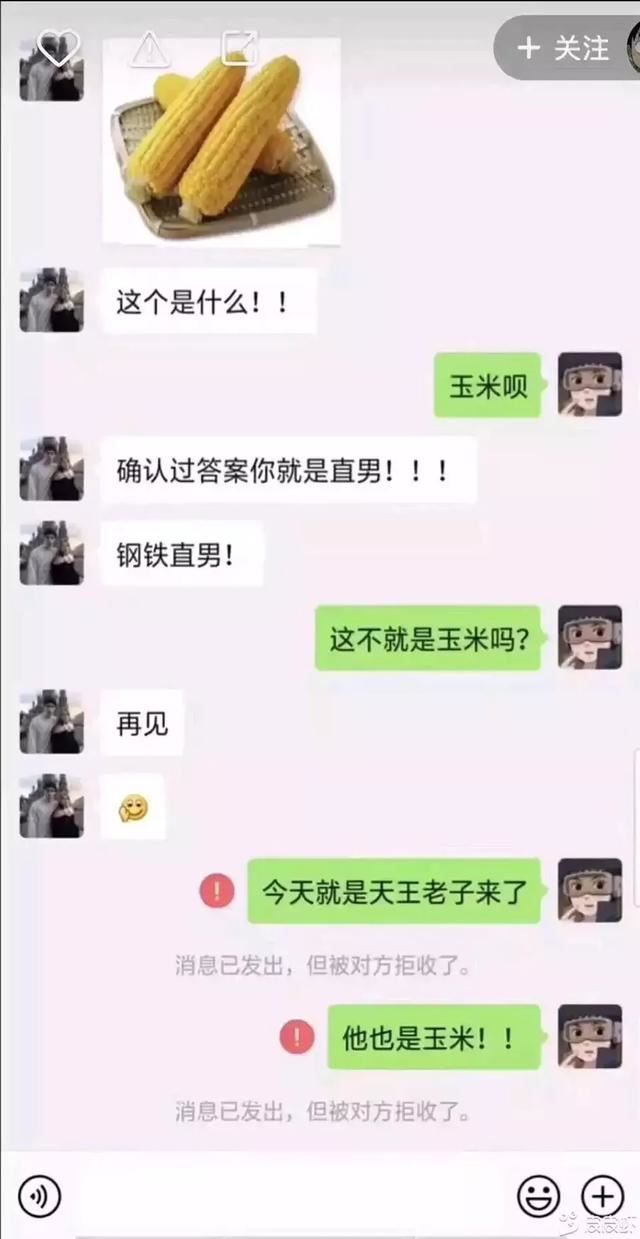 抖音玉米直男什么梗？