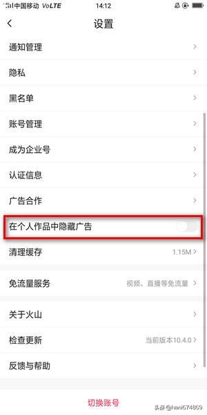 抖音火山版怎么設(shè)置在個人作品中隱藏廣告？