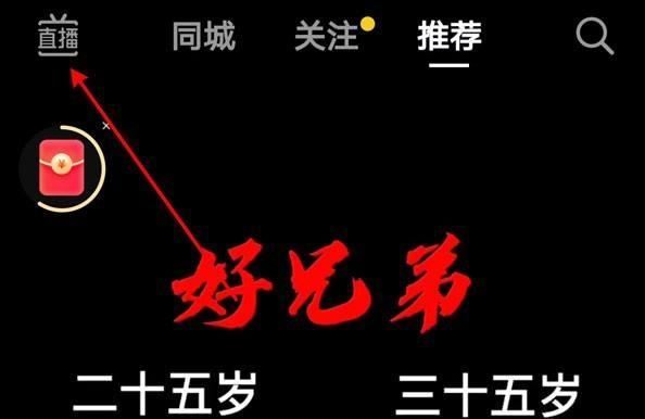 別人拍直播怎么給直播點贊和關注加油？