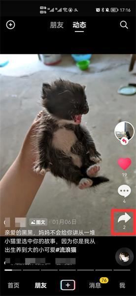 抖音如何無痕保存圖片？