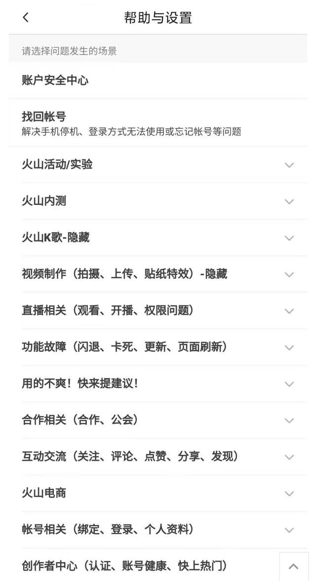 抖音火山版客服怎么聯(lián)系？