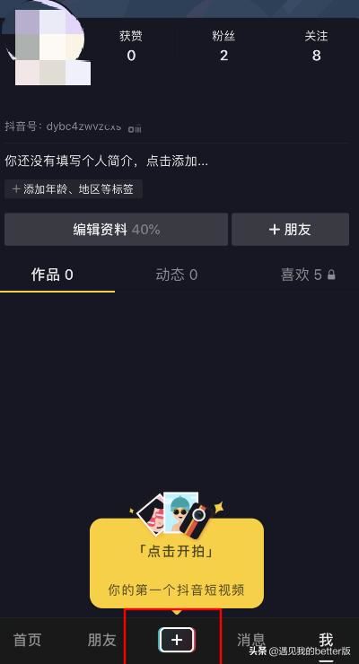 抖音短視頻如何設(shè)置使用攝像頭？