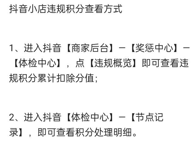 抖音扣分哪里看？