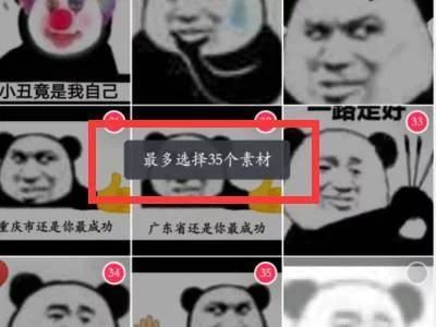 抖音一次最多能放多少?gòu)堈掌? /></p><p>開始添加照片,添加到35張后系統(tǒng)會(huì)提示最多選擇35個(gè)素材,添加完成后發(fā)布即可。</p></div><div   id=