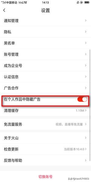 抖音火山版怎么設(shè)置在個人作品中隱藏廣告？