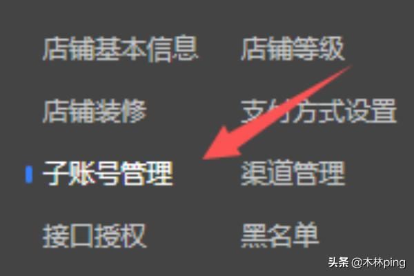 抖音小店商家怎么添加子賬號？