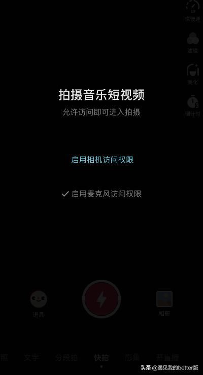抖音短視頻如何設(shè)置使用攝像頭？