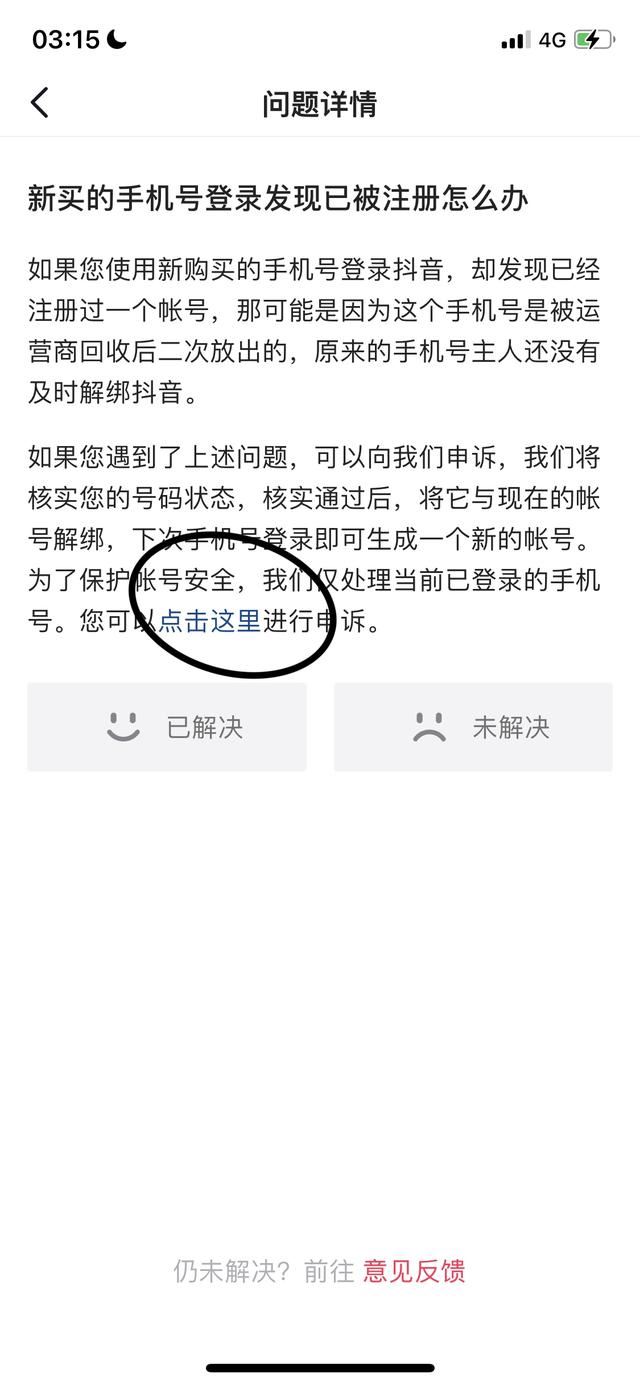 抖音被別人注冊(cè)了怎么辦？
