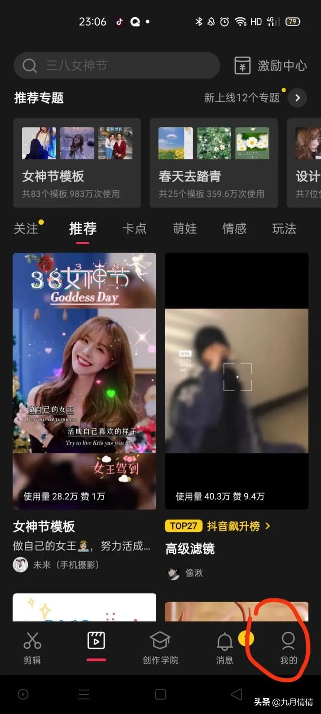 剪映怎么更換抖音號？