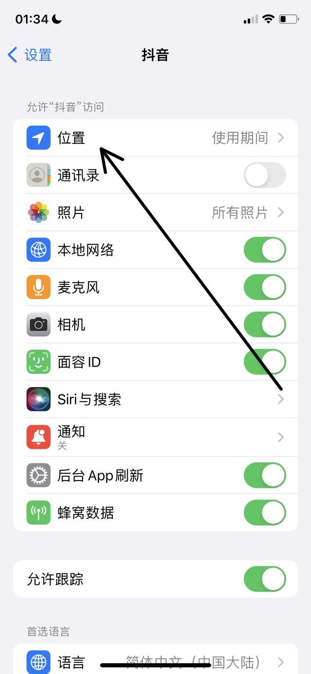 抖音如何定位到鎮(zhèn)？