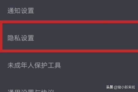 抖音如何設(shè)置誰(shuí)可以發(fā)信息給我？