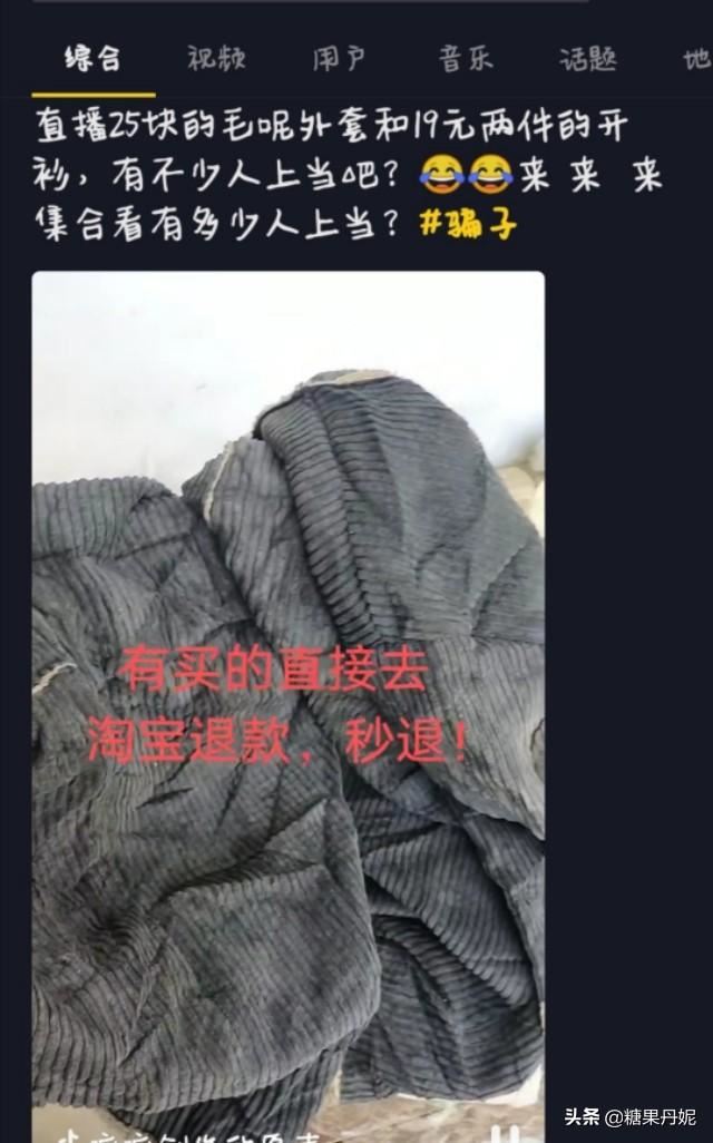 抖音上賣的衣服信得過嗎?我看到好多展示衣服的女的，不知道真假，有人買過嗎？