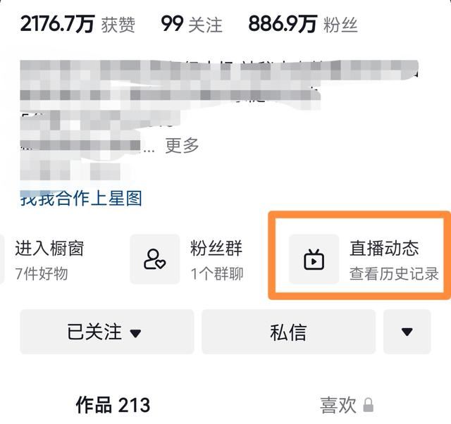 抖音怎么看別人直播記錄？