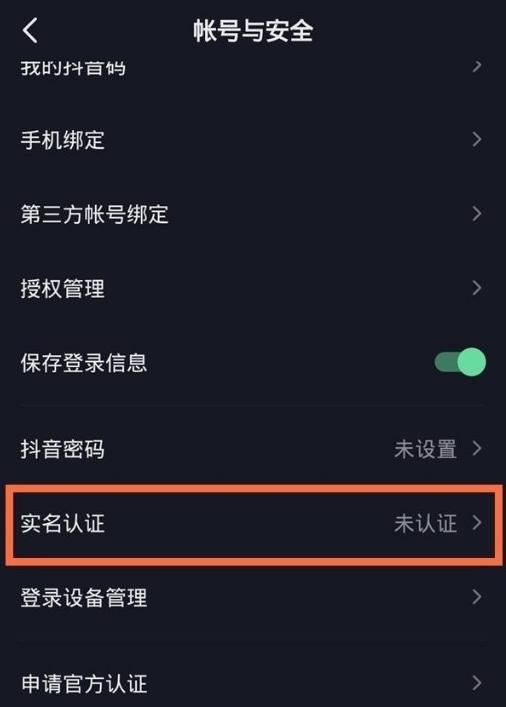 抖音怎么認(rèn)證名稱？