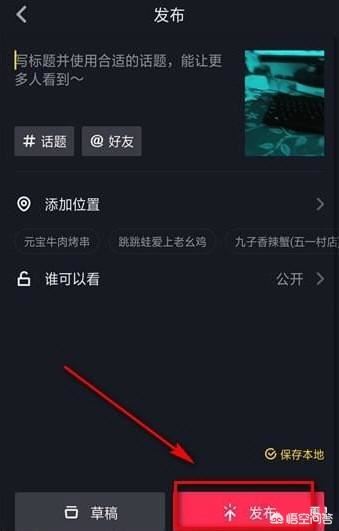 屏保怎么設(shè)置iPhone抖音閃屏怎么弄？