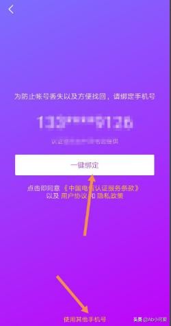抖音如何綁定手機(jī)號(hào)？